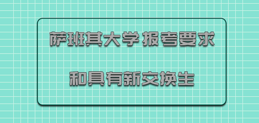 萨班其大学mba报考要求和具有新的交换生