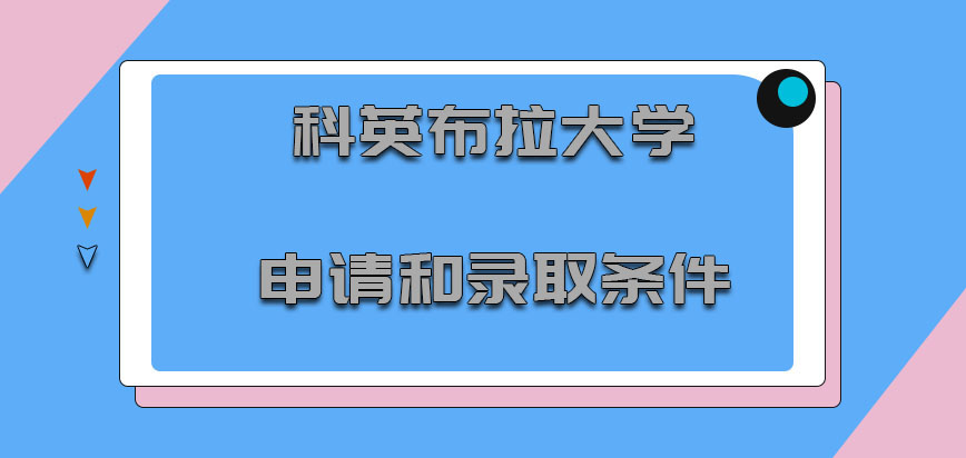 科英布拉大学mba申请和录取条件