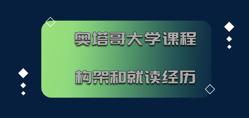 奥塔哥大学mba课程构架和就读经历