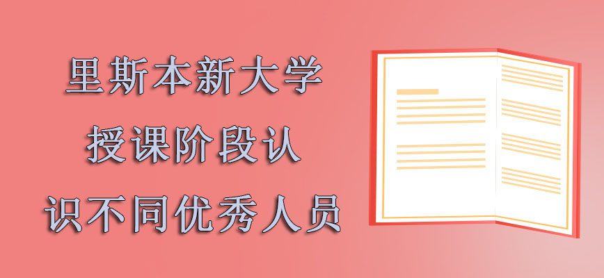 里斯本新大学mba授课的阶段认识到不同的优秀人员