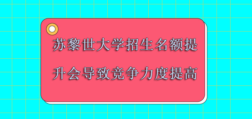 苏黎世大学mba招生名额提升会导致竞争力度提高