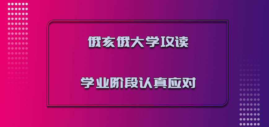 俄亥俄大学mba攻读学业的阶段要认真应对