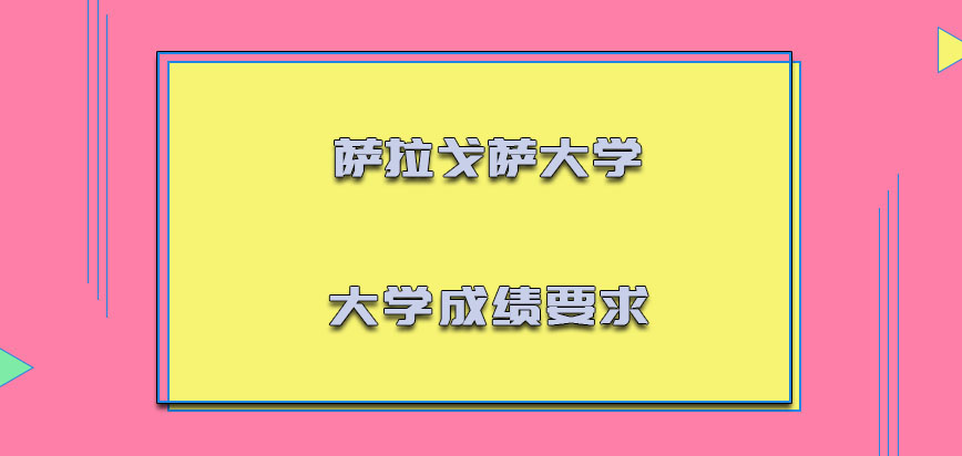 萨拉戈萨大学mba对于大学时候的成绩也是有一定要求