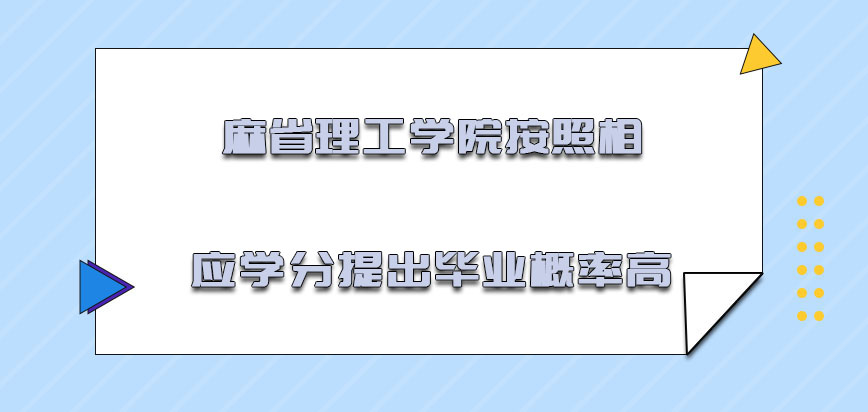 麻省理工学院mba按照相应的学分提出毕业的概率高