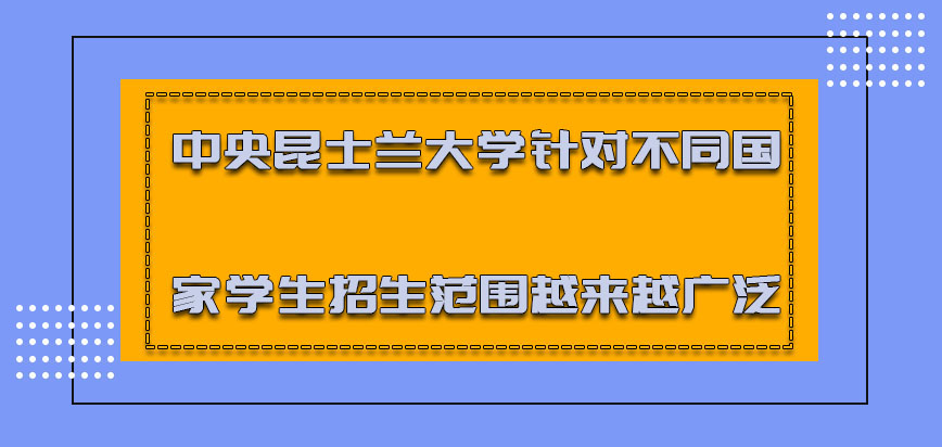 中央昆士兰大学针对不同国家的学生招生范围越来越广泛