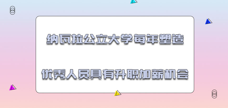 纳瓦拉公立大学mba每年塑造出来不同的优秀人员具有升职加薪的机会