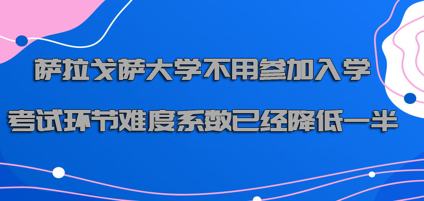 萨拉戈萨大学mba不用参加入学考试的环节难度系数就已经降低一半