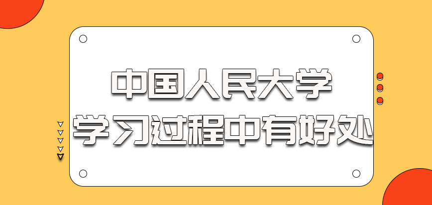 加拿大女王大学在学习过程中也有很多好处