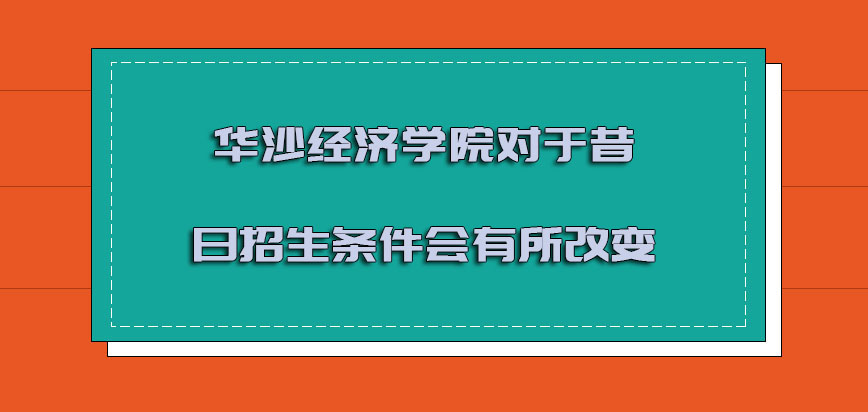 华沙经济学院mba对于昔日的招生条件会有所改变