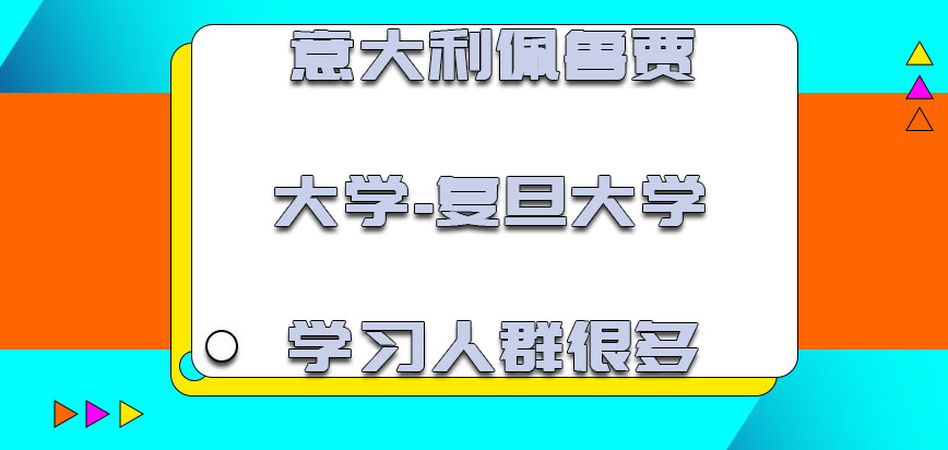 意大利佩鲁贾大学2022年学习的人群很多