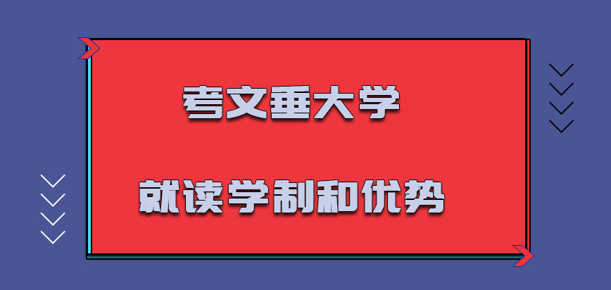 考文垂大学mba就读的学制和优势