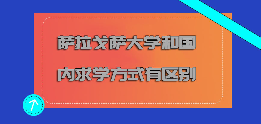 萨拉戈萨大学mba和国内的求学方式有哪些区别呢