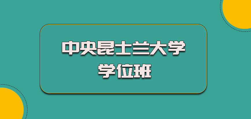 中央昆士兰大学学位班