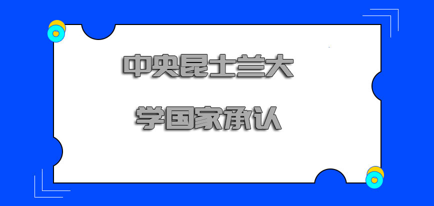 中央昆士兰大学国家承认吗