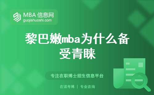 黎巴嫩mba为什么备受青睐，挑战自我迈向国际舞台