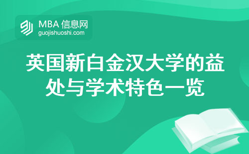 英国新白金汉大学的益处与学术特色一览，英伦留学之选