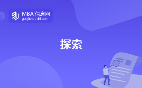 探索达特茅斯学院mba的独特魅力，申请建议与留学成功指南