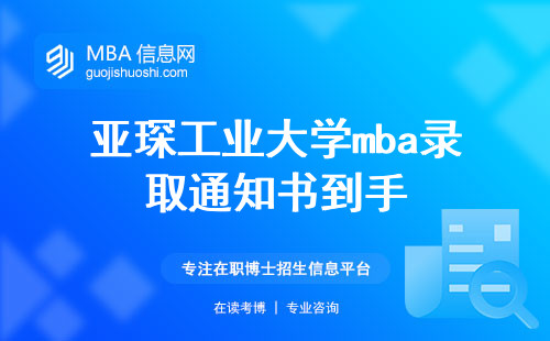 亚琛工业大学mba录取通知书到手，语言考试挑战接踵而至