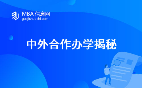 中外合作办学揭秘，排名榜单全解析，语言成绩窍门，政策解读助你前行