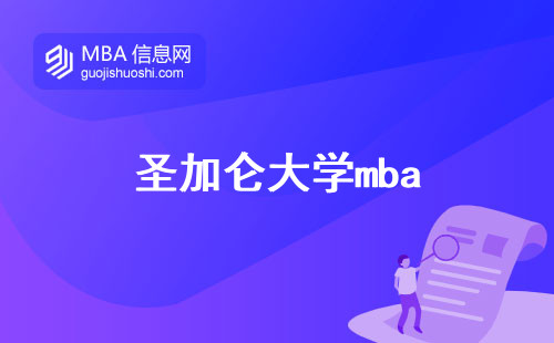 圣加仑大学mba，申请指南，教育水准揭秘，声望分析(圣加仑大学mba申请指南与声望分析)