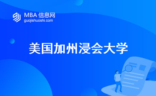 美国加州浸会大学，教学品质大揭秘，专业吸引力，回报率评估(美国加州浸会大学教学质量与专业吸引力)