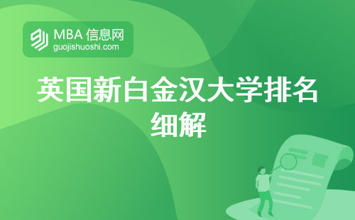 英国新白金汉大学排名细解！教学质量高翻天，回报率不容小觑 (英国新白金汉大学留学内情)