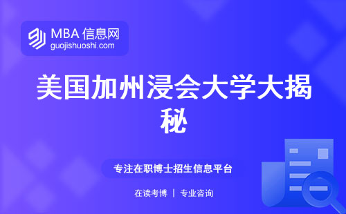 美国加州浸会大学大揭秘，职场新秀的秘密武器！专业报名、学习方式、毕业证书揭秘一网打尽，成功之路从这里开始！