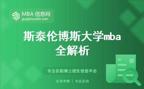 斯泰伦博斯大学mba全解析，校园优势深挖？申请策略，费用预估，必修课程详解