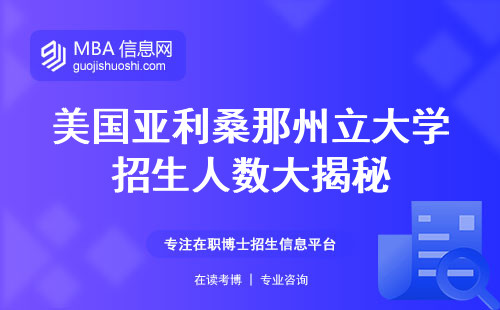 美国亚利桑那州立大学招生人数大揭秘，科研实力深度解析，学习难度揭秘，含金量详解，留学全攻略！