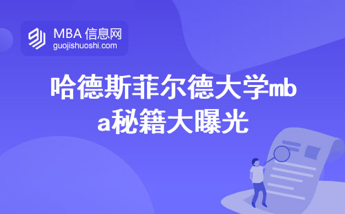 哈德斯菲尔德大学mba秘籍大曝光，专业招生揭秘，学习方式引领潮流，职场竞争力飙升