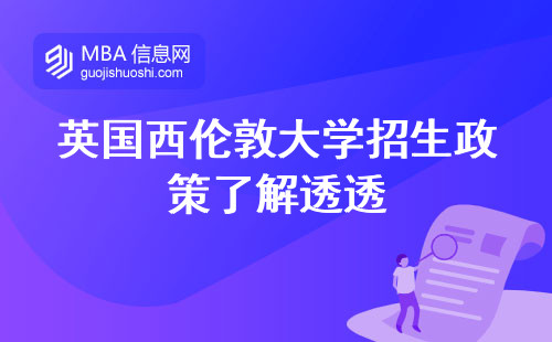 英国西伦敦大学招生政策了解透透！英语授课、工作学习两不误，硕士学位证书高颜值