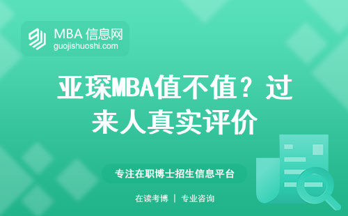 亞琛MBA值不值？過來人真實評價