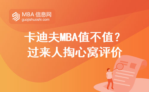 卡迪夫MBA值不值？過來人掏心窩評價