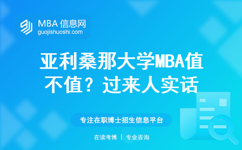亞利桑那大學MBA值不值？過來人實話