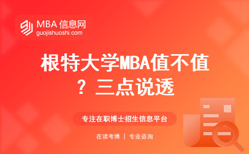 根特大學MBA值不值？三點說透