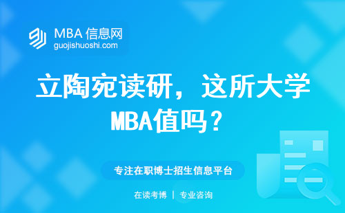 立陶宛讀研，這所大學MBA值嗎？