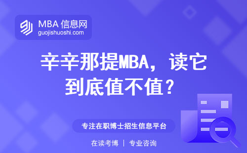 辛辛那提MBA，讀它到底值不值？