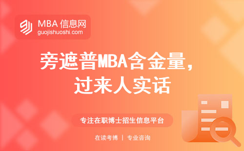旁遮普MBA含金量，過來人實話