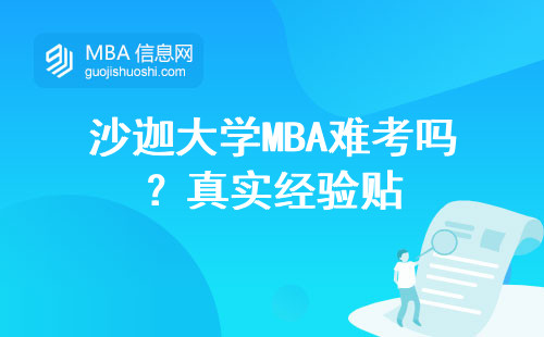 沙迦大學MBA難考嗎？真實經驗貼