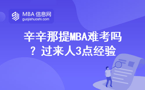 辛辛那提MBA難考嗎？過來人3點經驗