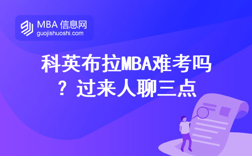 科英布拉MBA難考嗎？過來人聊三點