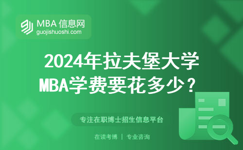 2024年拉夫堡大學MBA學費要花多少？普通家庭看完直呼太真實