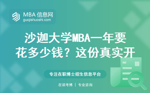 沙迦大學MBA一年要花多少錢？這份真實開銷清單請收好