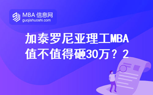 加泰羅尼亞理工MBA值不值得砸30萬(wàn)？2024年學(xué)費(fèi)清單來(lái)了