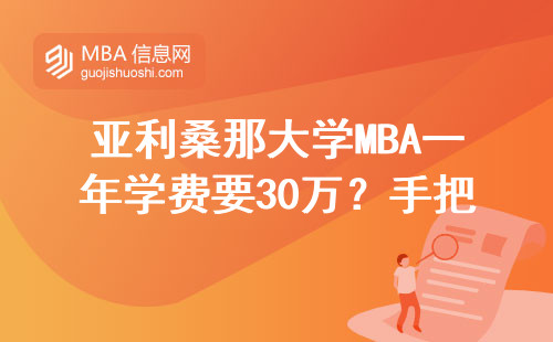 亞利桑那大學MBA一年學費要30萬？手把手算清每一筆賬