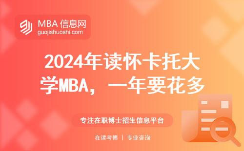 2024年讀懷卡托大學MBA，一年要花多少學費？附避坑指南