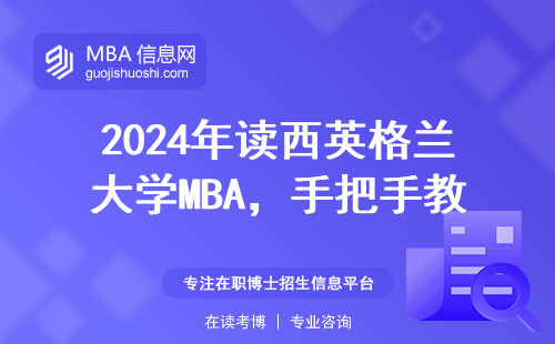 2024年讀西英格蘭大學MBA，手把手教你省下3萬塊學費