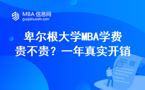 卑爾根大學MBA學費貴不貴？一年真實開銷算給你看