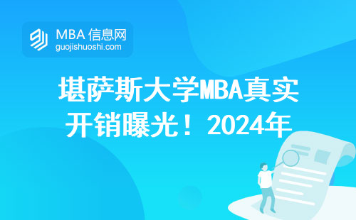 堪薩斯大學MBA真實開銷曝光！2024年學費+生活費省到這份上才算會讀書