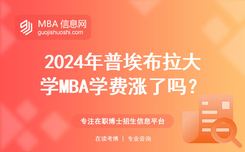 2024年普埃布拉大學MBA學費漲了嗎？8個必看細節